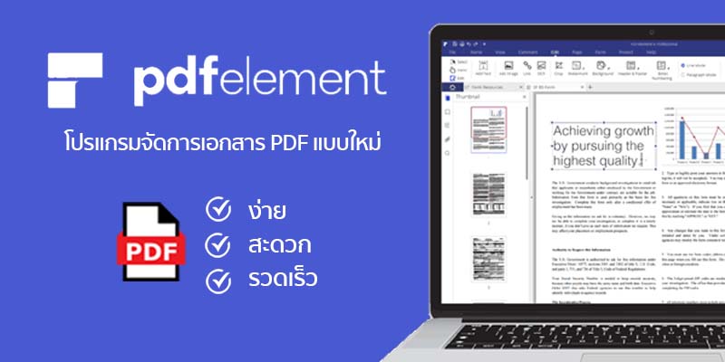 สัมผัสกับโปรแกรมจัดการเอกสาร PDF แบบใหม่ (PDFelement Pro) | 8baht.com